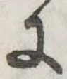 𛂌の位置
