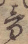 音 위치 확인됨