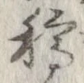 Located 稿