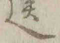 글자 ヒ