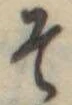 そ 위치 확인됨