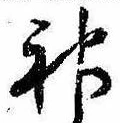 神 위치 확인됨