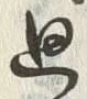 Chữ 廻