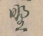 野 위치 확인됨