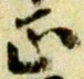 正 위치 확인됨