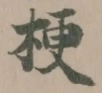 梗 위치 확인됨