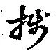 牋 위치 확인됨