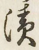 漬 위치 확인됨