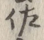 佐 위치 확인됨