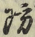 Character 防