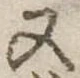 又 위치 확인됨