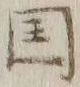 文字国