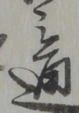 通 위치 확인됨