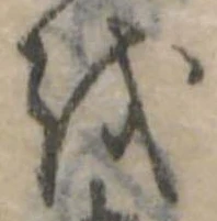 𛄚 위치 확인됨