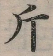 斤 위치 확인됨