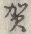 賀 위치 확인됨