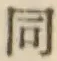 글자 同
