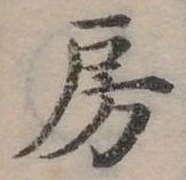 房 위치 확인됨