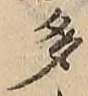 글자 多
