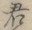 君 위치 확인됨