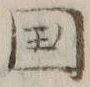 𡨸国