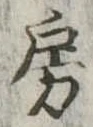 房 위치 확인됨