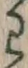 字わ