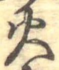 火 위치 확인됨
