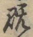 既 위치 확인됨