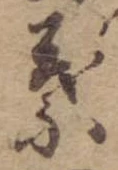 位置 確認된 葉