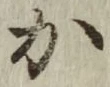 글자 か