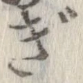㐌定位ぎ