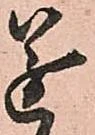 遂 위치 확인됨
