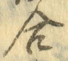 㐌定位合