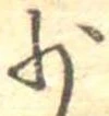少 위치 확인됨