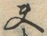 夫 위치 확인됨