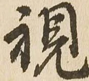 視 위치 확인됨