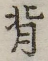 背 위치 확인됨