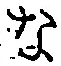 Character な