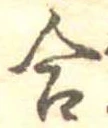 合 위치 확인됨