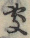 未割り当ての位置