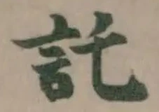 託 위치 확인됨