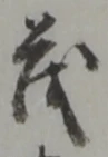 茂 위치 확인됨