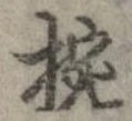 椀 위치 확인됨