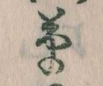 草 위치 확인됨
