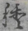 種 위치 확인됨