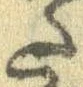 Đã định vị 𛁠