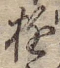 位置 確認된 遊