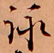 㐌定位詠