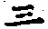 字三
